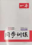 2024年一本同步訓(xùn)練初中物理八年級(jí)上冊(cè)滬科版