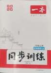 2024年一本同步訓(xùn)練初中數(shù)學(xué)七年級(jí)上冊(cè)滬科版安徽專版