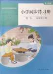 2024年小學(xué)同步練習(xí)冊五年級數(shù)學(xué)上冊人教版山東專版人民教育出版社