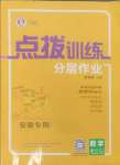 2024年點撥訓(xùn)練七年級數(shù)學(xué)上冊滬科版安徽專版