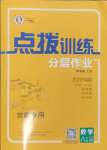 2024年點(diǎn)撥訓(xùn)練八年級(jí)數(shù)學(xué)上冊(cè)滬科版安徽專版