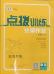 2024年點(diǎn)撥訓(xùn)練九年級(jí)數(shù)學(xué)上冊(cè)人教版安徽專(zhuān)版