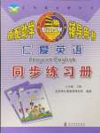 2024年仁愛英語同步練習(xí)冊八年級上冊仁愛版河南專版