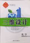 2024年三維設(shè)計高中化學(xué)必修第一冊蘇教版