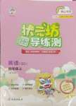 2024年?duì)钤蝗掏黄茖?dǎo)練測(cè)四年級(jí)英語(yǔ)上冊(cè)人教版佛山專版