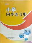 2024年同步練習(xí)冊六年級英語上冊外研版山東友誼出版社