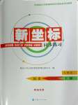 2024年新坐標(biāo)同步練習(xí)七年級(jí)歷史上冊(cè)人教版青海專用