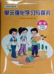 2024年單元強(qiáng)化學(xué)習(xí)與探究五年級(jí)數(shù)學(xué)上冊(cè)青島版