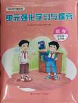 2024年單元強化學習與探究四年級數(shù)學上冊青島版