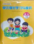 2024年單元強(qiáng)化學(xué)習(xí)與探究二年級(jí)數(shù)學(xué)上冊(cè)青島版