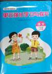2024年單元強(qiáng)化學(xué)習(xí)與探究三年級語文上冊人教版