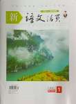 2024年語文活頁八年級語文上冊人教版安徽專版