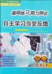 2024年自主學習當堂反饋九年級化學上冊人教版