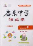 2024年啟東中學(xué)作業(yè)本七年級語文上冊人教版徐州專版