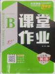 2024年優(yōu)質(zhì)課堂導學案八年級英語上冊人教版