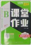 2024年優(yōu)質(zhì)課堂導(dǎo)學(xué)案八年級道德與法治上冊人教版