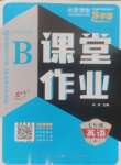 2024年優(yōu)質(zhì)課堂導(dǎo)學(xué)案七年級(jí)英語(yǔ)上冊(cè)人教版