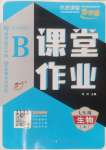 2024年优质课堂导学案七年级生物上册人教版