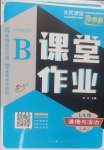 2024年优质课堂导学案七年级道德与法治上册人教版