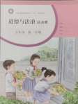 2024年道德與法治活動冊五年級第一學期人教版五四制