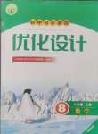 2024年同步測控優(yōu)化設(shè)計八年級數(shù)學上冊人教版福建專版