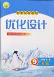 2024年同步测控优化设计九年级英语全一册人教版