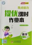 2024年亮點給力提優(yōu)課時作業(yè)本四年級數(shù)學上冊人教版