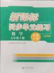 2024年新課標(biāo)同步單元練習(xí)五年級數(shù)學(xué)上冊北師大版江西專版