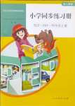 2024年小学同步练习册四年级英语上册人教PEP版山东专版人民教育出版社