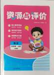 2024年資源與評(píng)價(jià)黑龍江教育出版社四年級(jí)數(shù)學(xué)上冊(cè)人教版