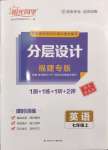 2024年陽光同學分層設計七年級英語上冊人教版福建專版