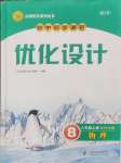 2024年同步測控優(yōu)化設(shè)計(jì)八年級物理上冊北師大版