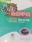 2024年长江全能学案同步练习册七年级生物上册人教版