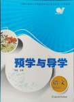 2024年預(yù)學(xué)與導(dǎo)學(xué)七年級(jí)語文上冊人教版