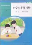 2024年同步練習(xí)冊人民教育出版社四年級數(shù)學(xué)上冊人教版山東專版