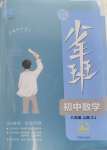 2024年少年班八年級數(shù)學(xué)上冊浙教版