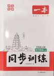 2024年一本八年級英語上冊人教版陜西專版