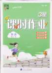 2024年經綸學典課時作業(yè)四年級英語上冊人教版