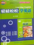 2024年輕輕松松九年級英語全一冊冀教版