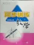 2024年同步訓(xùn)練河北人民出版社七年級數(shù)學(xué)上冊人教版