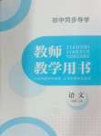 2024年金太陽(yáng)導(dǎo)學(xué)案七年級(jí)語(yǔ)文上冊(cè)人教版