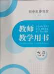 2024年金太陽導學案八年級英語上冊譯林版