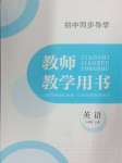 2024年金太陽(yáng)導(dǎo)學(xué)案八年級(jí)英語(yǔ)上冊(cè)冀教版