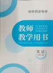 2024年金太陽導學案七年級英語上冊譯林版