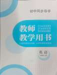 2024年金太陽導(dǎo)學案七年級英語上冊冀教版