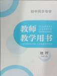 2024年金太阳导学案八年级地理上册人教版