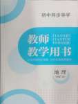 2024年金太阳导学案七年级地理上册人教版