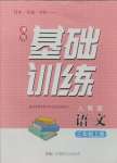 2024年同步實踐評價課程基礎(chǔ)訓(xùn)練湖南少年兒童出版社三年級語文上冊人教版