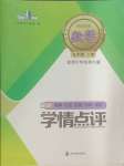 2024年學(xué)情點(diǎn)評(píng)四川教育出版社九年級(jí)數(shù)學(xué)上冊(cè)華師大版