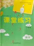 2024年課堂練習三年級數(shù)學上冊蘇教版